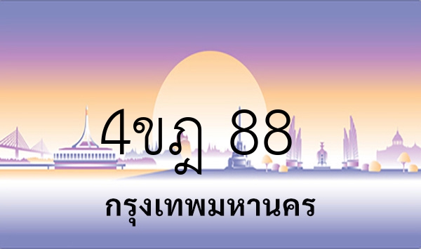 4ขฎ 88